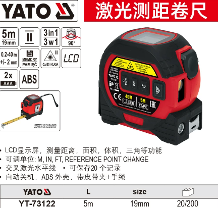 易尔拓  YT-73122 激光测距卷尺-5m
