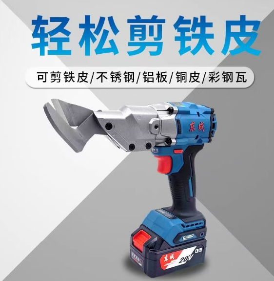 东成 DCJJ1.6 充电式电剪刀4.0两电一充-20V