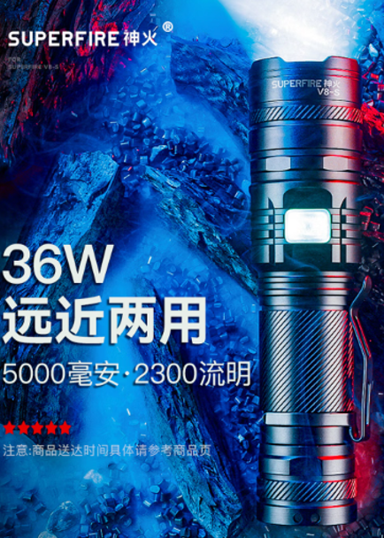 神火  V8-S 强光手电-锂电池
