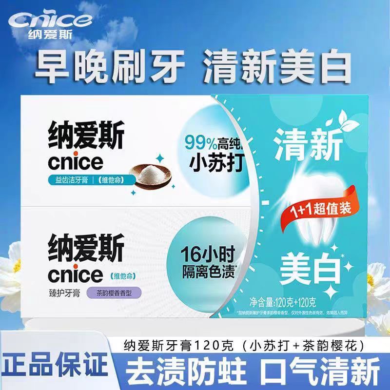 纳爱斯 牙膏套盒 (120g臻护小苏打新氧120g臻护酵素茶韵）-套