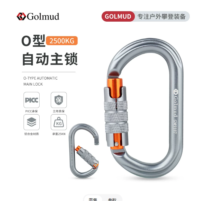 哥尔姆 GM9187   O型自锁钩-其他