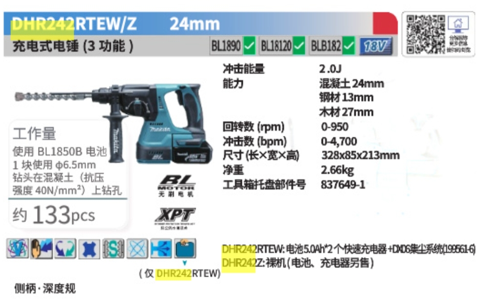 牧田 DHR242RTEW 充电式电锤5.0两电一充+集尘系统-3.0kg