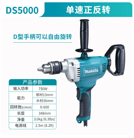 牧田 DS5000 飞机钻-4.35