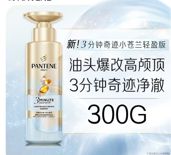  潘婷 3三分钟奇迹蓬松去油 洗发水（小苍兰留香）-300g