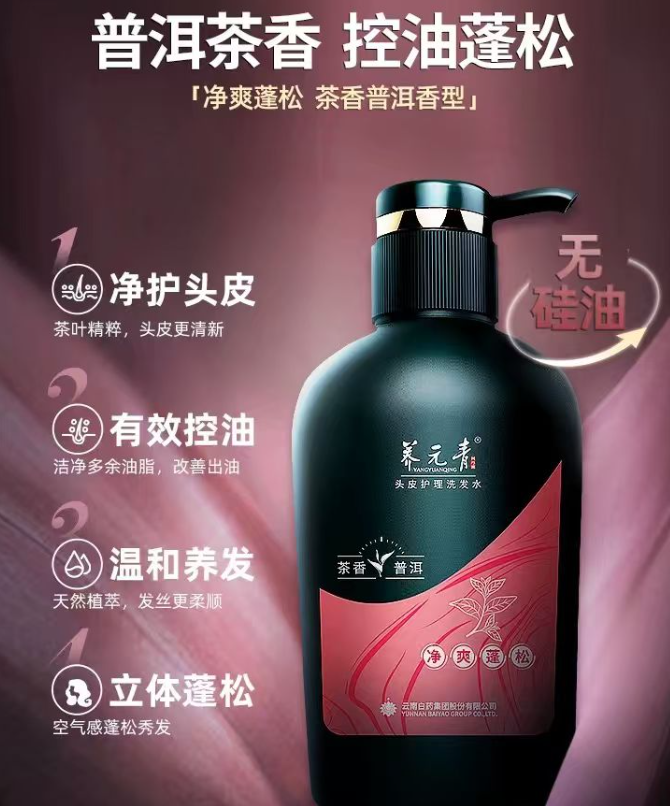 养元青 普洱茶香 控油蓬松洗发水-500ml