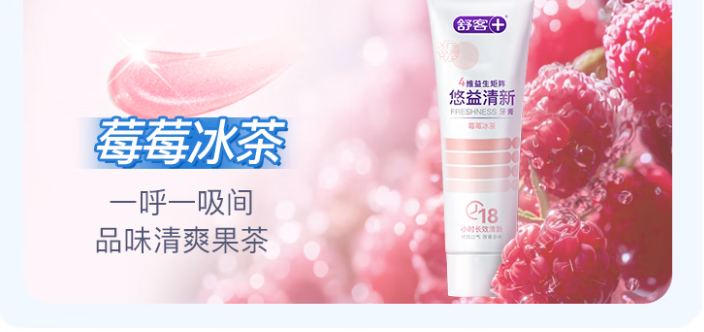 舒客 益生菌牙膏去口臭美白亮白牙齿清洁口腔 草莓味新旧随机发-120g