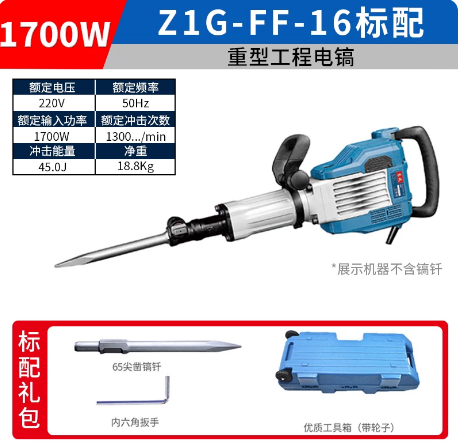 东成 Z1G-FF-16 重型破拆电镐-18.7