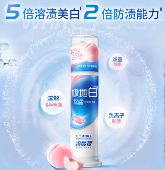 冷酸灵 经典极地 牙膏轻甜白桃-125g