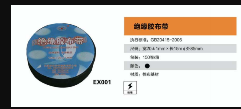 双安 EX001 绝缘胶布带20*15-卷