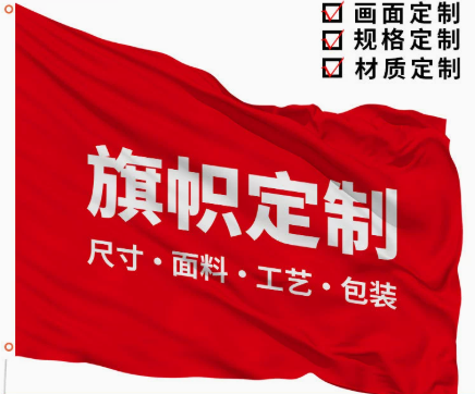 百劳汇 旗帜 2.4*1.6m默认下单发国旗定制前询价-把
