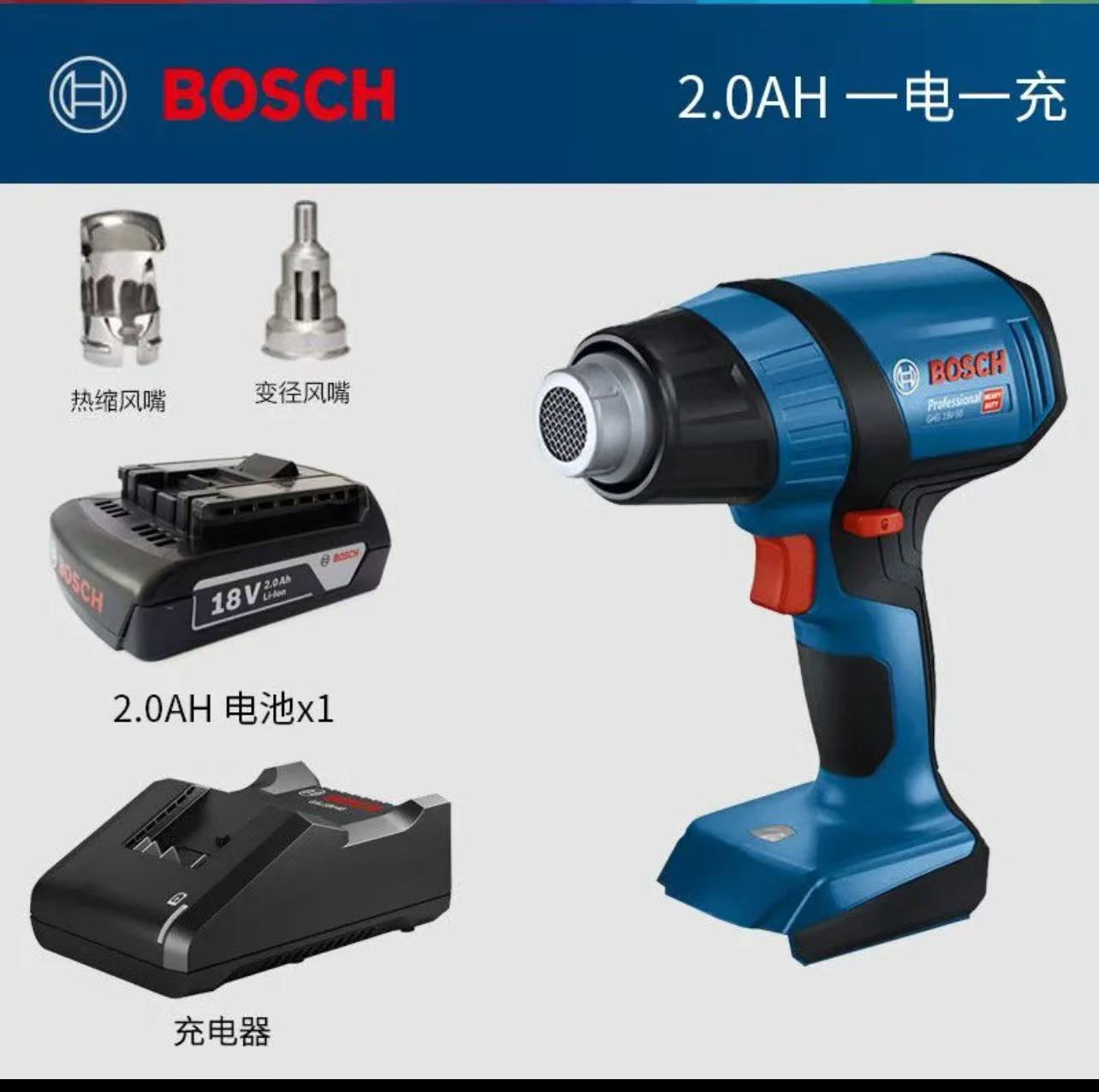 博世 GHG18V-50 充电式热风枪2.0一点一充-0.63