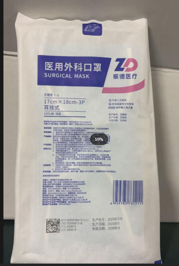 振德 17*18-3p 医用外科口罩（十只装）-蓝色
