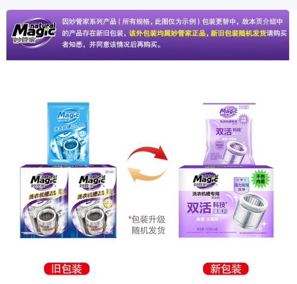 妙管家 洗衣机槽专用 清洁剂（4袋/盒）-125g*4