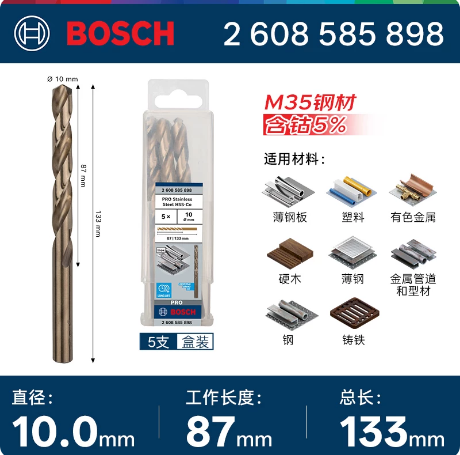 博世 2608585898 专业级含钴麻花钻头 10.0mm(5支装)-10mm