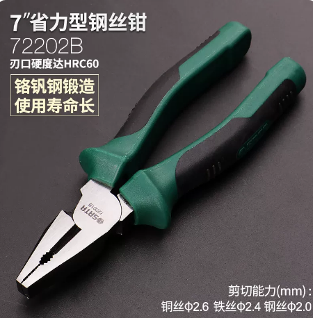世达工具 72202B 省力型钢丝钳-7寸