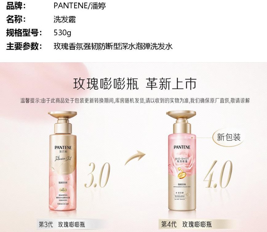 潘婷 玫瑰香氛强韧防断型深水泡弹 洗发水-530g