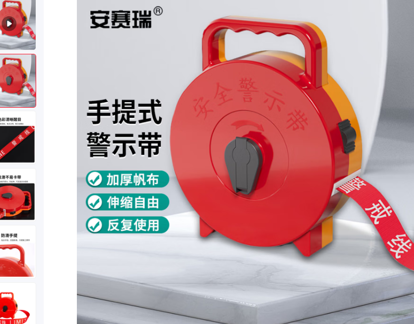  安赛瑞 1H03472 盒装警戒线5cm*50m-50米