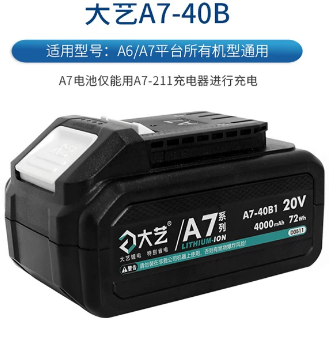 大艺 A7 4.0电池-锂电池