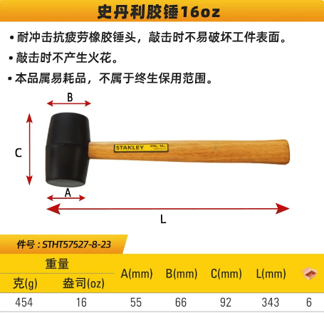 史丹利 STHT57527-8-23 胶锤16oz-木柄
