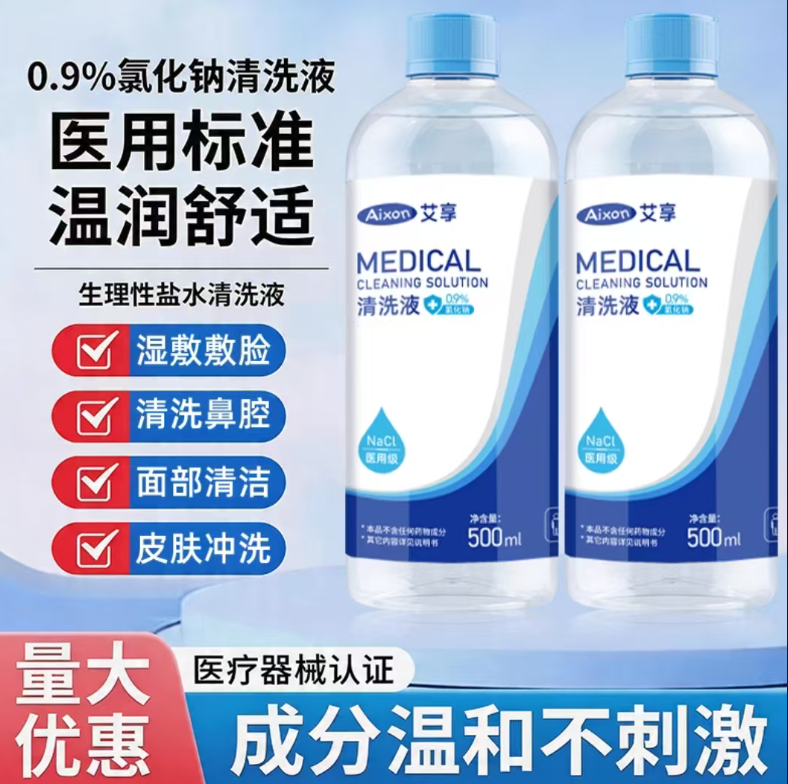 艾享 医用生理盐水 0.9%氯化钠（中粮专供）-500ml