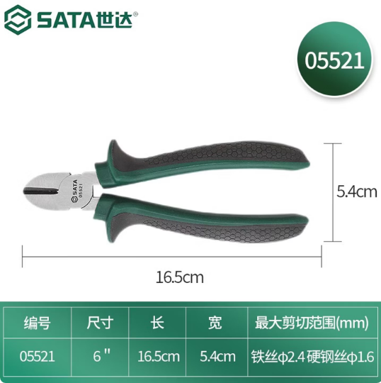世达工具 05521 斜嘴钳-6寸
