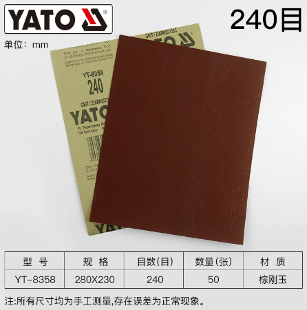 易尔拓 YT-8358 干磨砂纸240目 230x280mm-1〃