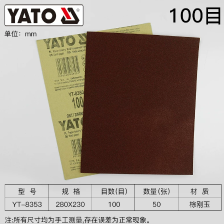 易尔拓 YT-8353 干磨砂纸100目 230x280mm-1〃