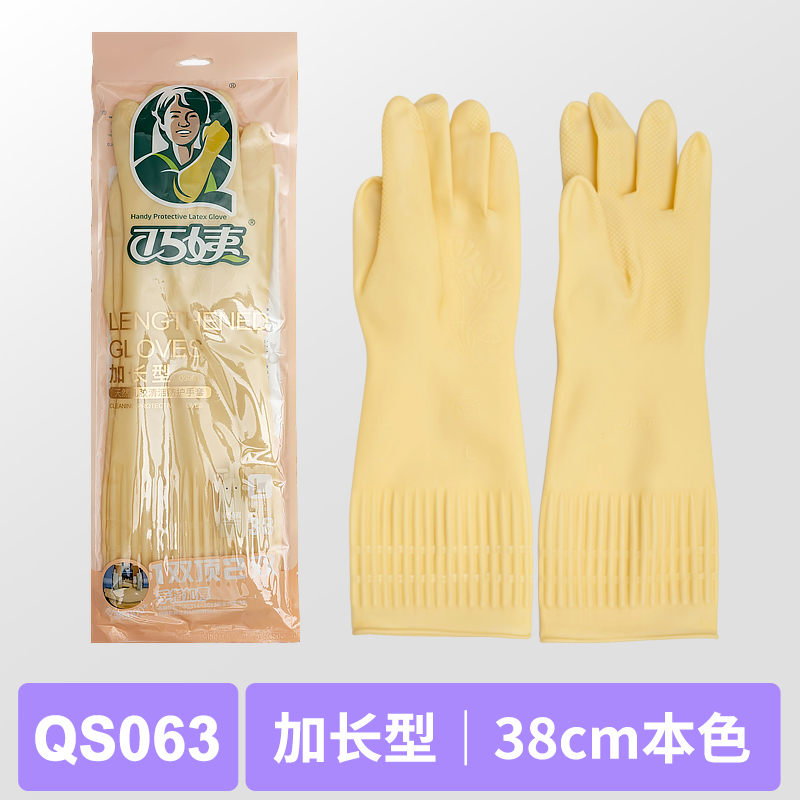 巧姨 QS063 加长型加长乳胶手套-包
