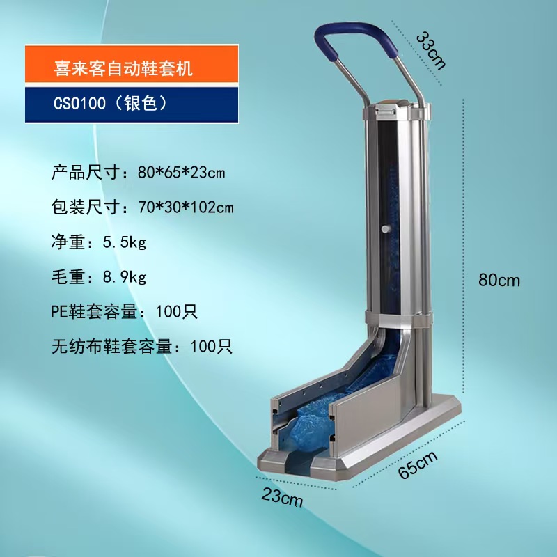 百劳汇 CSO-100R 带扶手新款100只装透明窗口 鞋套机-台