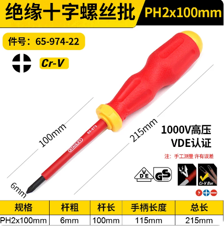 史丹利 65-974-22 绝缘十字螺丝批PH2x100mm-十字形