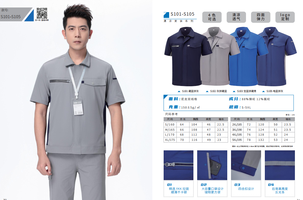 君御 S102 灰拼藏蓝夏季半袖工作服-S