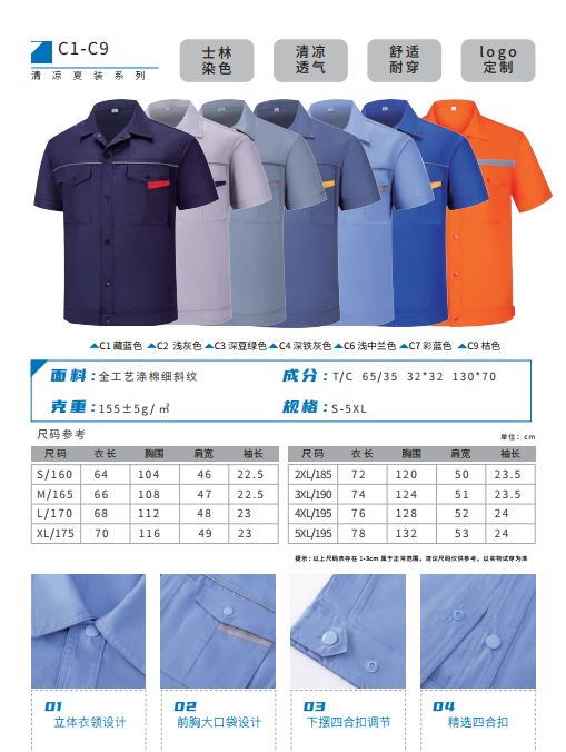 君御 C2  浅灰色夏季半袖工作服-S