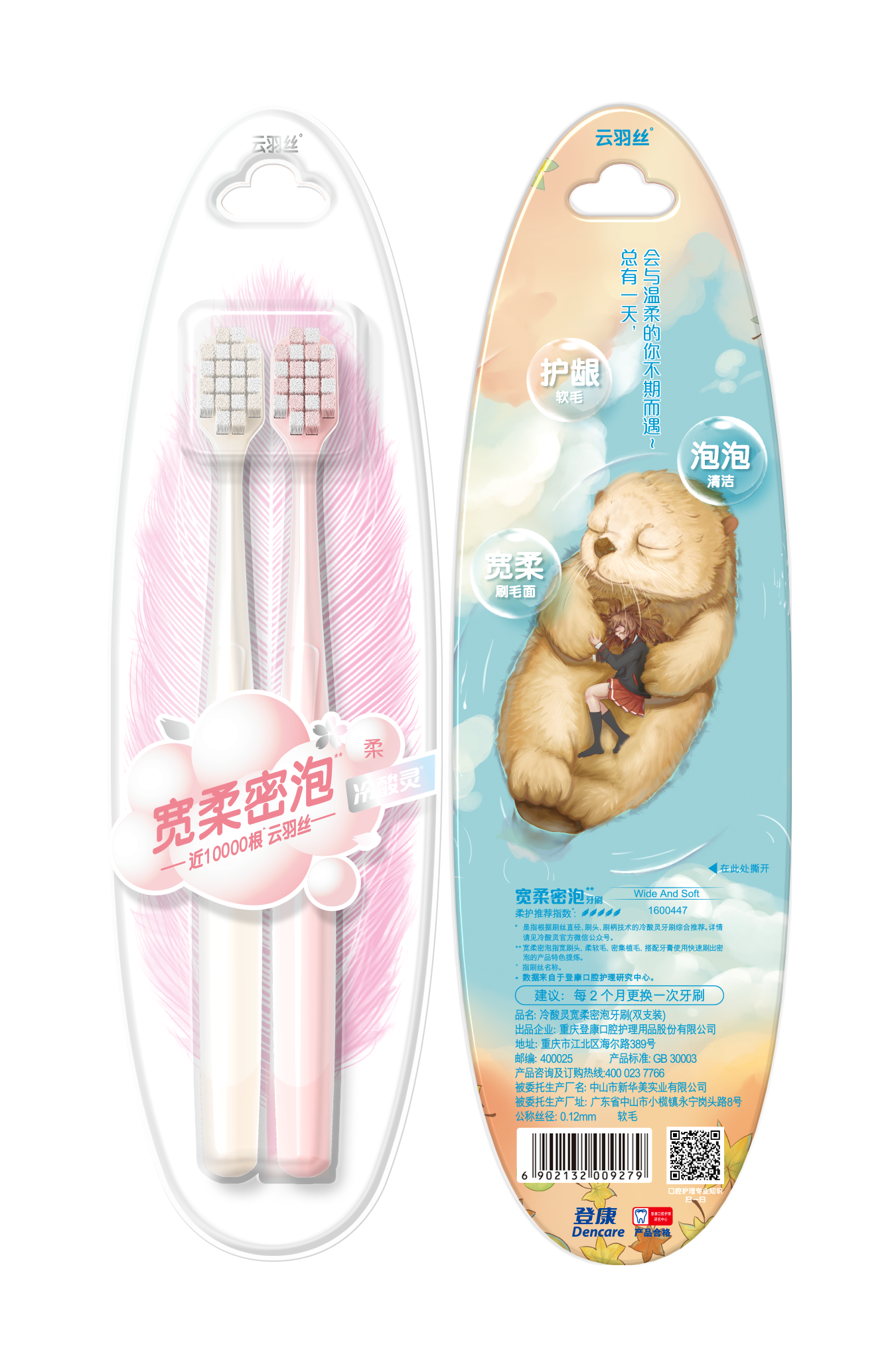 冷酸灵 6902132009279 宽柔密泡牙刷-两只装