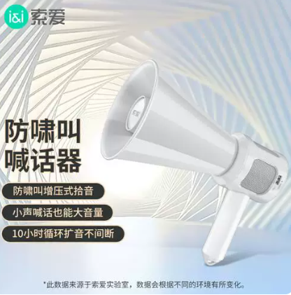 索爱 S900 喇叭扩音器喊话器-台