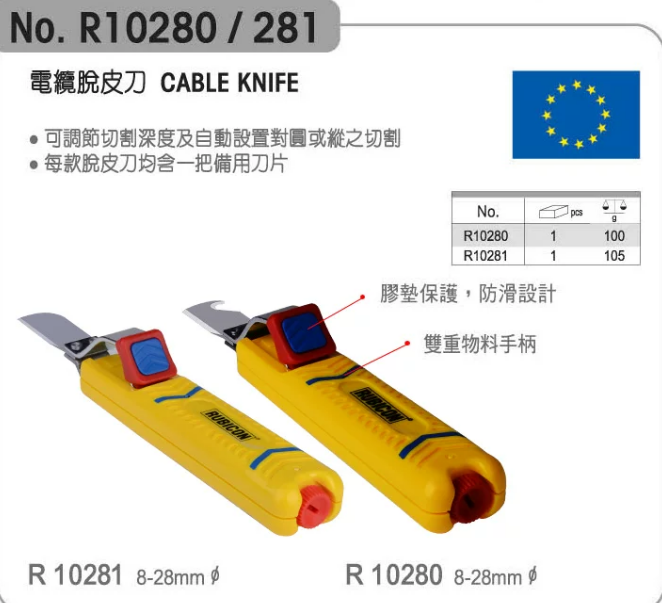 罗宾汉 R10281 电工刀电缆剥皮器