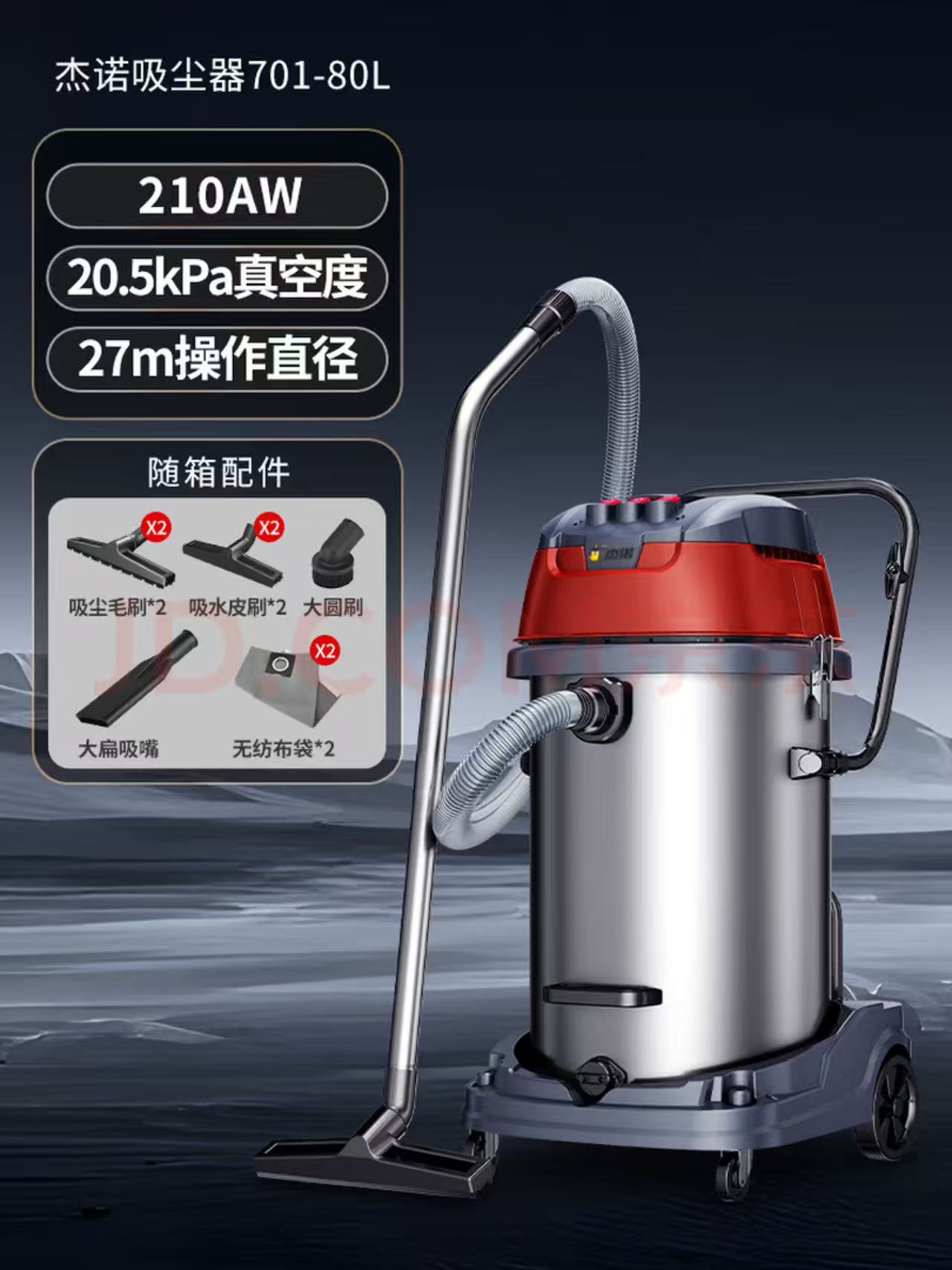 杰诺 JN-710-80L 工业大型桶式吸尘器-灰色