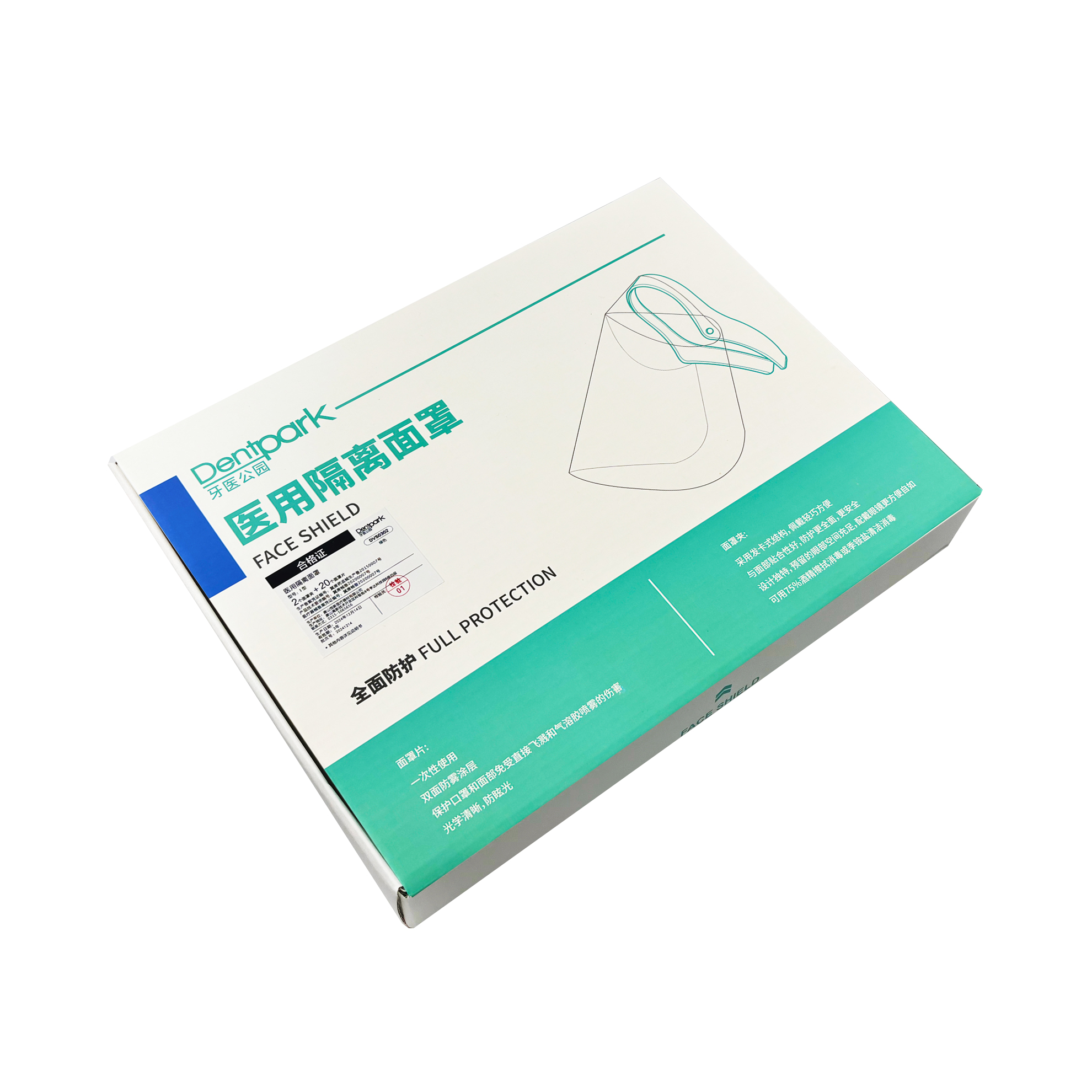 牙医公园 DVS0302 医用隔离面罩2个夹子+20个片（绿色）-均码
