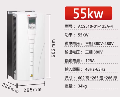 ABB 三相变频器 ACS550-01-125A- 4 55kW-35.4