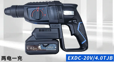 英鹏 防爆电锤 EXDC-20V/4.0TJB 两电一充-4.35