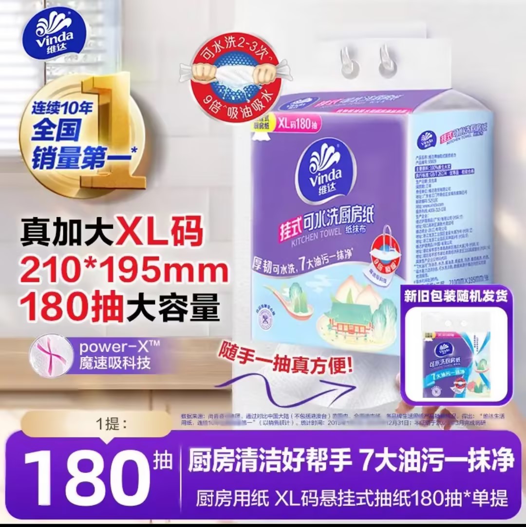 维达 180抽2层XL码悬挂 式厨房抽纸-包