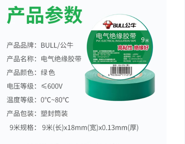 公牛（BULL） GN-ET7 绝缘胶带（绿色）728D/低温-卷