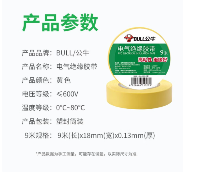 公牛（BULL） GN-ET7 绝缘胶带（黄色）728D/低温-卷