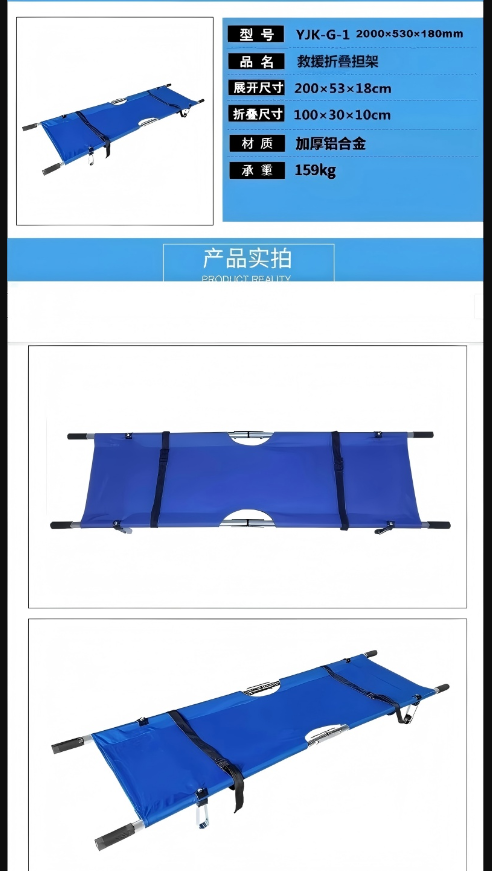  苏识 消防救援担架 YJK-G-1 铝合金 救援担架-二折担架-铝合金