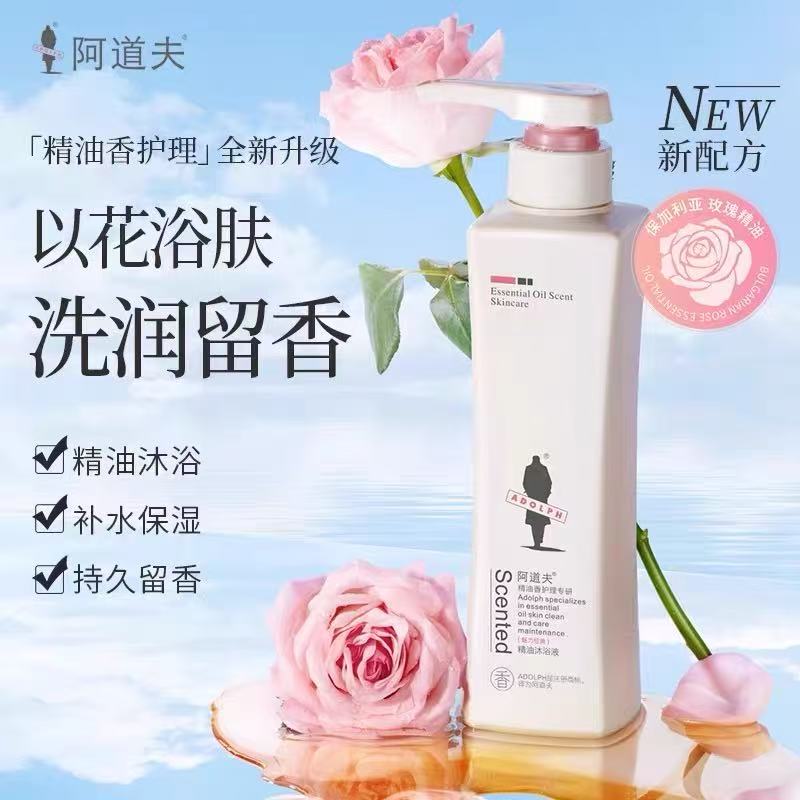 阿道夫 精油洗护专研精油 沐浴露魅力经典-420ml