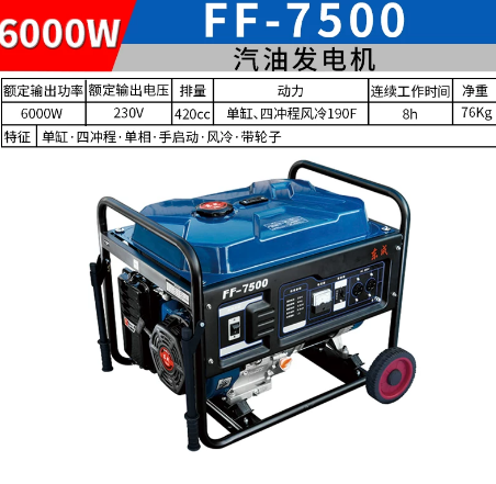 东成 FF-7500 汽油发电机-5.50