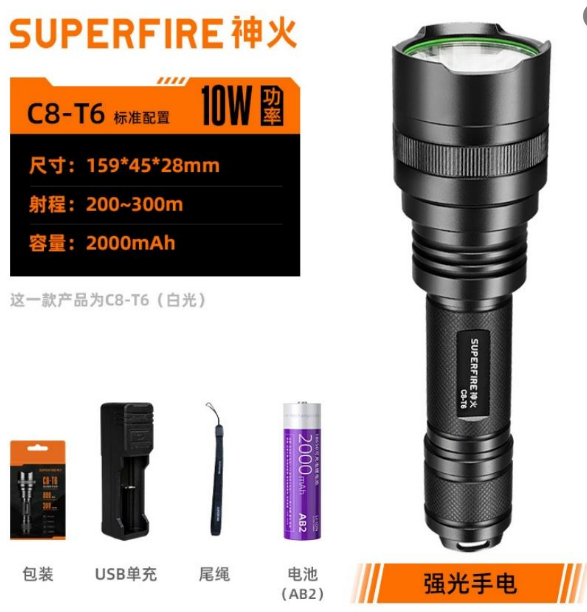 神火 C8-T6 强光手电10W-18650电池