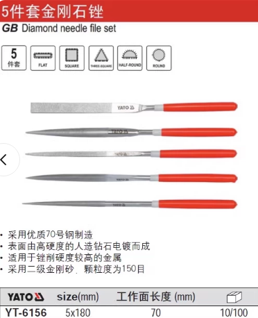 易尔拓 YT-6156 金刚石整形锉 5件套