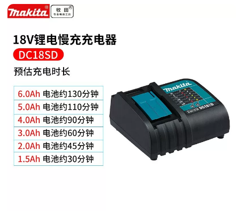 牧田 DC18SD 18V慢充充电器-0.63