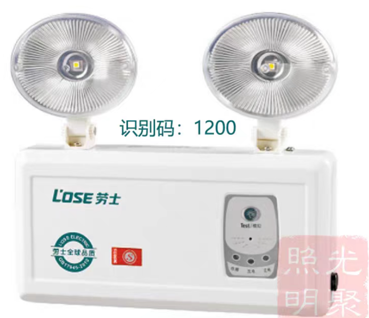劳士 W1200 消防应急灯双灯5w-B型灯具（普通电压AC220V）