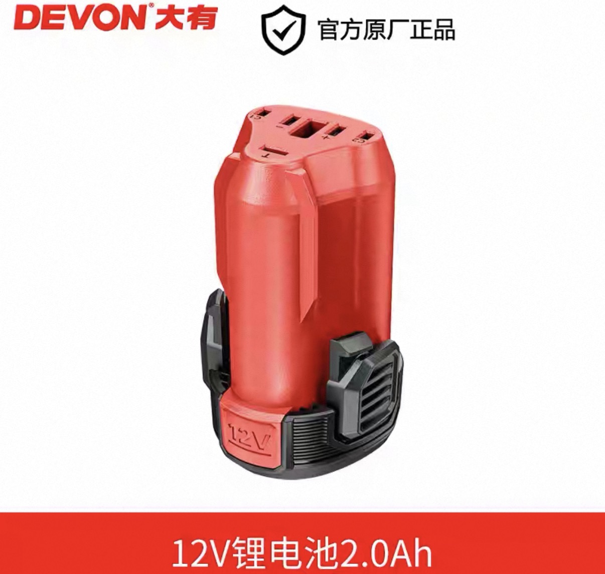 大有 12V 锂电池2.0Ah-0.63